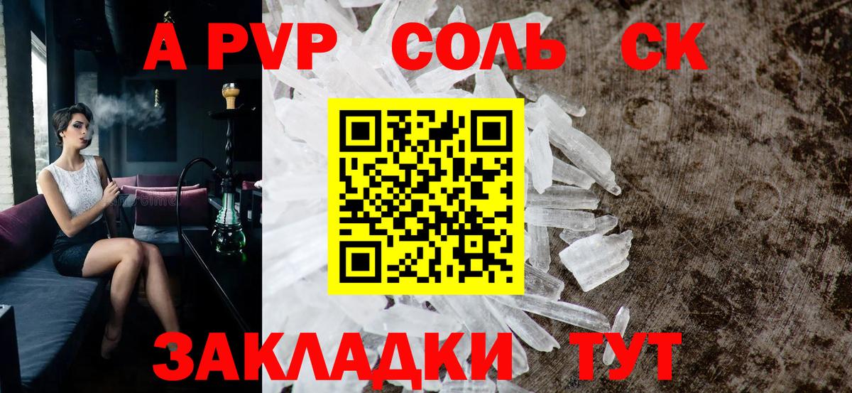 Alpha-PVP Соль Ступино
