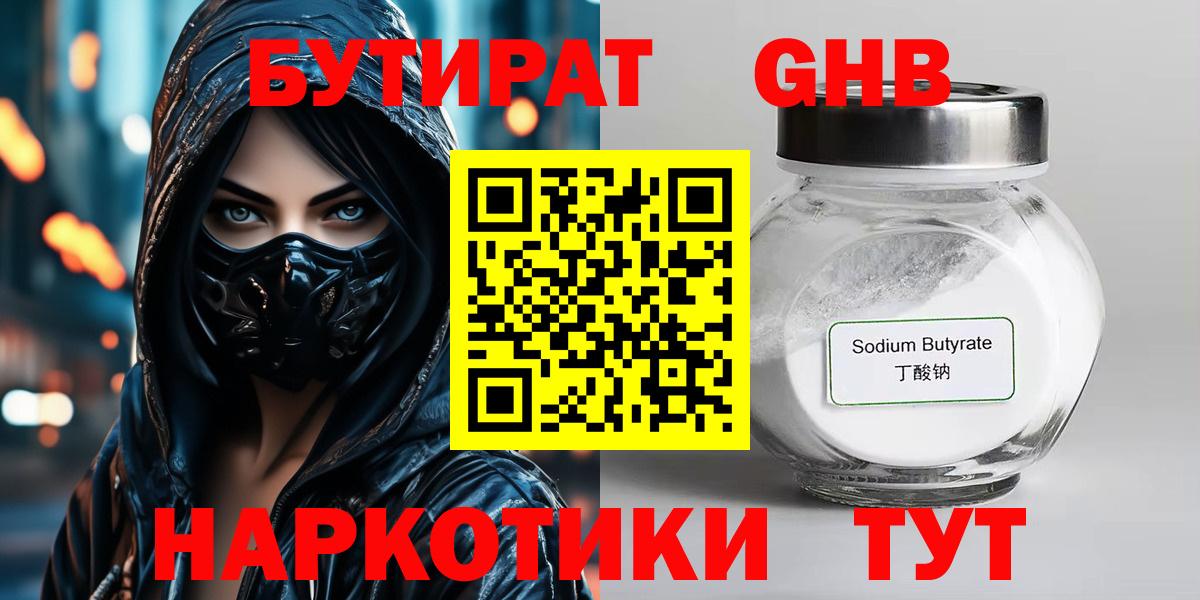 Ступино  Бутират оксибутират  Бутират  Вход с VPN 