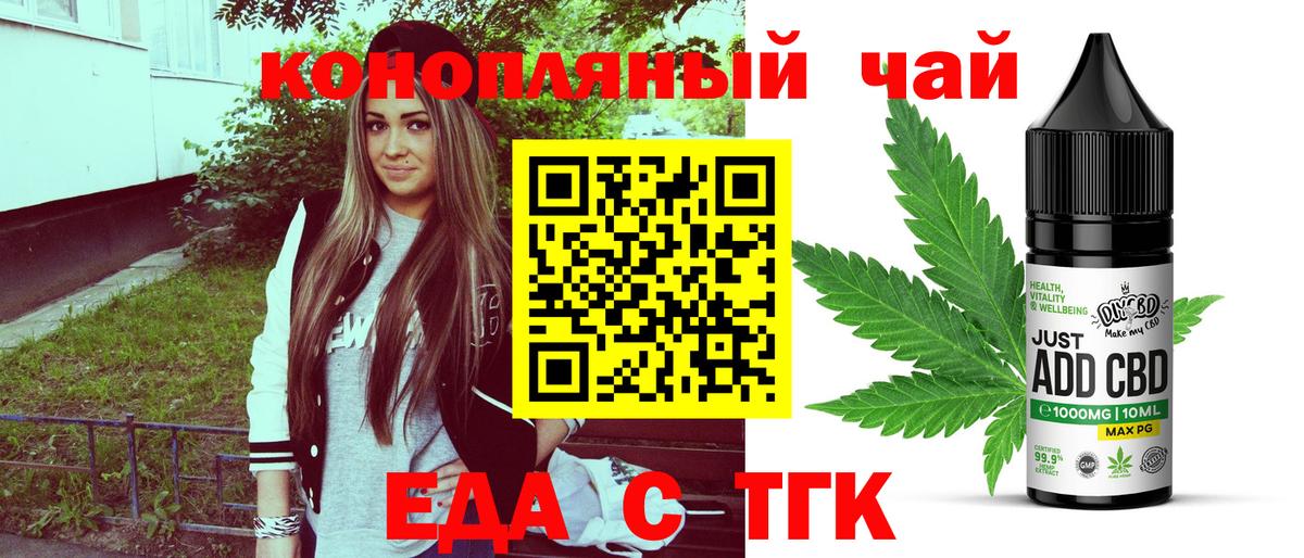 Еда ТГК конопля Ступино