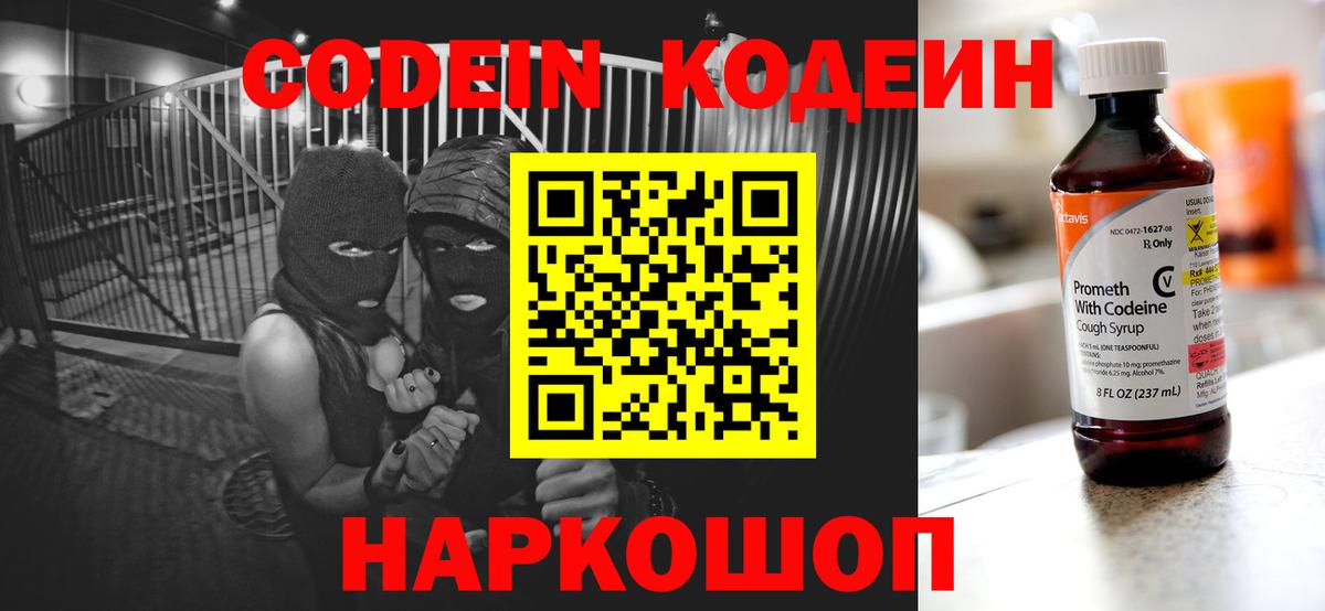 Ступино  Кодеин напиток Lean (лин)  Вход с VPN 