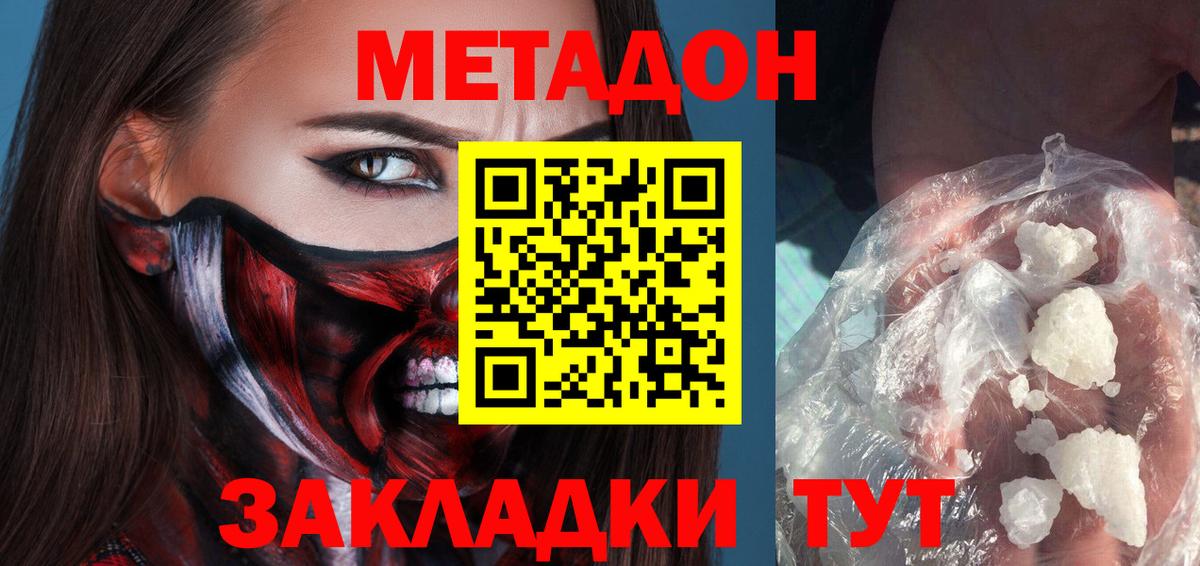 Ступино  МЕТАДОН белоснежный  Вход с VPN  МЕТАДОН VHQ 