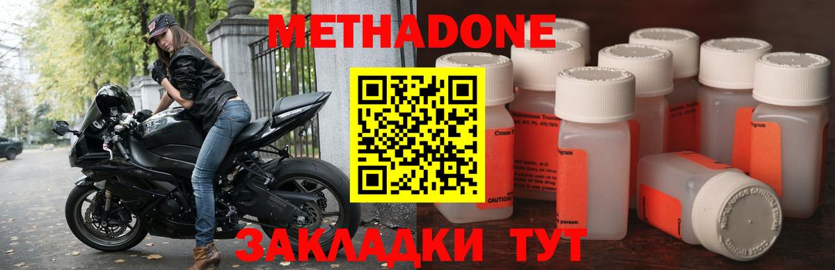 МЕТАДОН VHQ Ступино